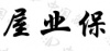 水滴信用