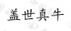 水滴信用