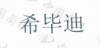 水滴信用