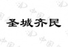 水滴信用