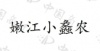 水滴信用