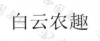 水滴信用