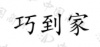 水滴信用