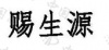 水滴信用