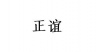 水滴信用