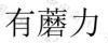 水滴信用