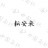 水滴信用