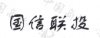水滴信用