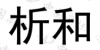 水滴信用