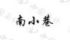 水滴信用