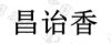 水滴信用
