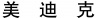 水滴信用