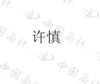 水滴信用