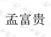 水滴信用