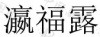 水滴信用