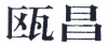 水滴信用
