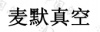 水滴信用