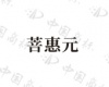 水滴信用