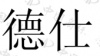 水滴信用