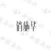 水滴信用