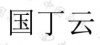 水滴信用