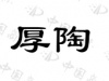 水滴信用