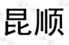 水滴信用