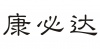 水滴信用