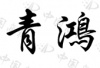 水滴信用