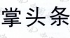 水滴信用