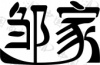 水滴信用