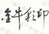 水滴信用