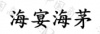 水滴信用