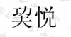 水滴信用