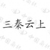 水滴信用