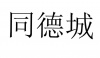 水滴信用