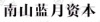 水滴信用