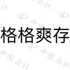 水滴信用