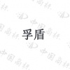 水滴信用