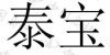 水滴信用