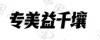 水滴信用