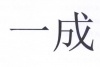 水滴信用