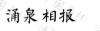 水滴信用