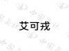 水滴信用