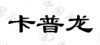水滴信用