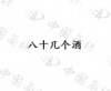 水滴信用