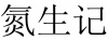 水滴信用