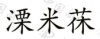 水滴信用