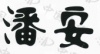 水滴信用