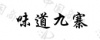水滴信用